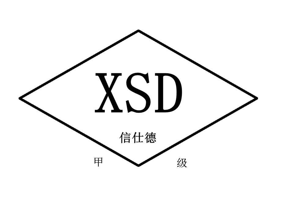 廣東信仕德建設(shè)項目管理公司